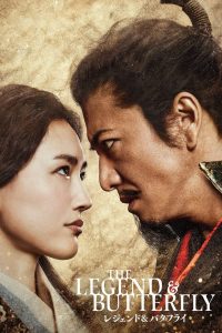 THE LEGEND & BUTTERFLY Online In Netflix