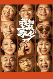 我和我的家乡 Online In Netflix