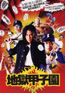 地獄甲子園 Online In Netflix