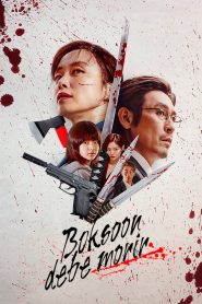 Boksoon debe morir Online In Netflix