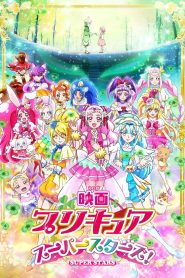 映画 プリキュアスーパースターズ! Online In Netflix
