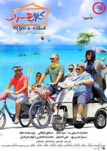 کلوپ همسران Online In Netflix
