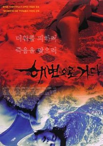 해변으로 가다 Online In Netflix