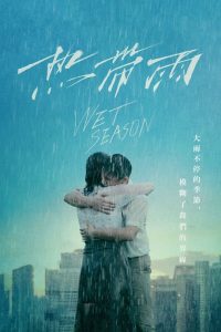 热带雨 Online In Netflix