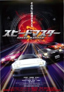 スピードマスター Online In Netflix