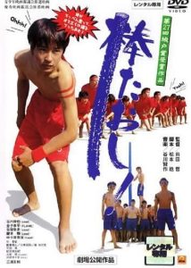 棒たおし! Online In Netflix