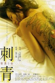 刺青 背負う女 Online In Netflix