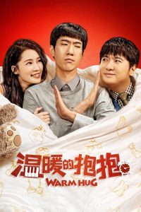 温暖的抱抱 Online In Netflix