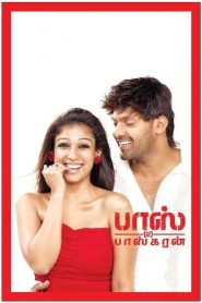 பாஸ் என்கிற பாஸ்கரன் Online In Netflix