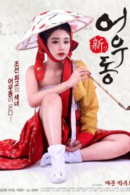 신어우동 Online In Netflix