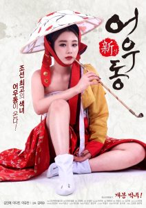 신어우동 Online In Netflix