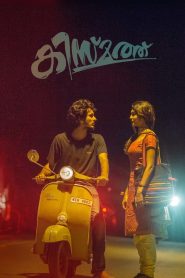 കിസ്മത്ത് Online In Netflix