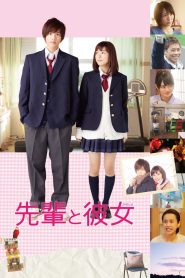 先輩と彼女 Online In Netflix