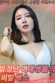 발정난 여대생들의 비밀섹스 Online In Netflix