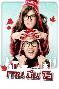 กวน มึน โฮ Online In Netflix