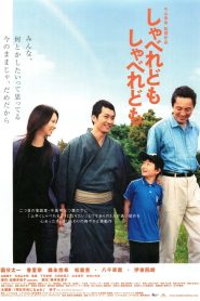 しゃべれども　しゃべれども Online In Netflix