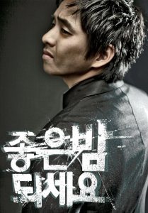 좋은 밤 되세요 Online In Netflix