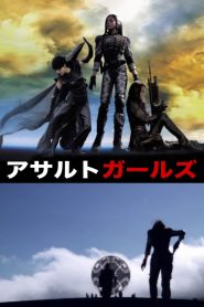アサルトガールズ Online In Netflix