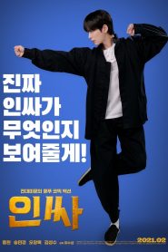 인싸 Online In Netflix