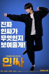 인싸 Online In Netflix