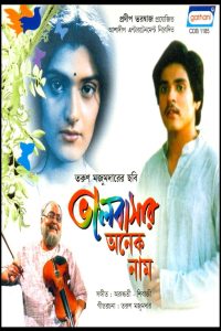 ভালোবাসার অনেক নাম Online In Netflix