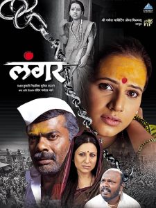 लंगर Online In Netflix