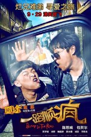 一路顺疯 Online In Netflix