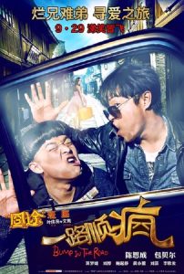 一路顺疯 Online In Netflix