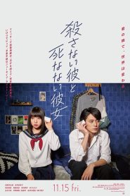 殺さない彼と死なない彼女 Online In Netflix
