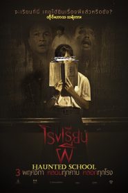 โรงเรียนผี Online In Netflix