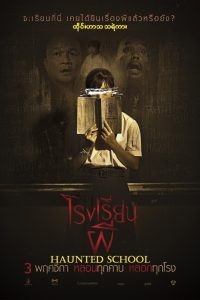 โรงเรียนผี Online In Netflix