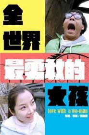 全世界最勇敢的女孩 Online In Netflix