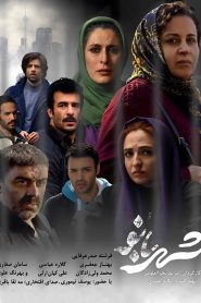 شهربانو Online In Netflix