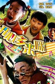 开心哆来咪 Online In Netflix