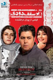 زیر سقف دودی Online In Netflix