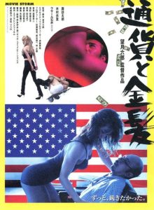 通貨と金髪 Online In Netflix