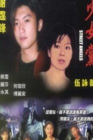 少女黨 Online In Netflix