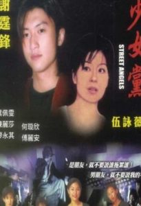 少女黨 Online In Netflix