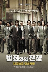 범죄와의 전쟁 Online In Netflix
