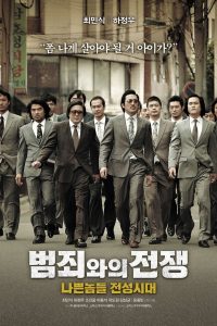 범죄와의 전쟁 Online In Netflix
