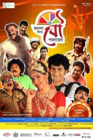 Janla Diye Bou Palalo Online In Netflix