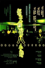 每天嚇你八小時 Online In Netflix