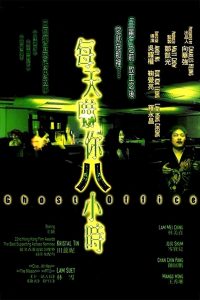 每天嚇你八小時 Online In Netflix