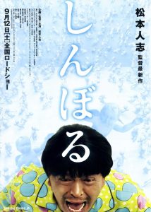 しんぼる Online In Netflix