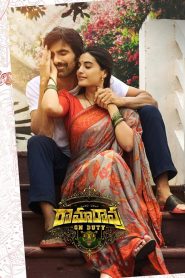 రామారావు On Duty Online In Netflix