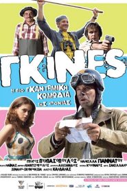Γκίνες Online In Netflix