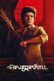 தி லெஜண்ட் Online In Netflix
