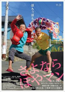 さよなら ほやマン Online In Netflix