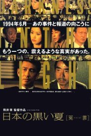 日本の黒い夏ー冤罪 Online In Netflix