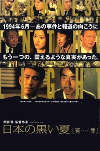 日本の黒い夏ー冤罪 Online In Netflix